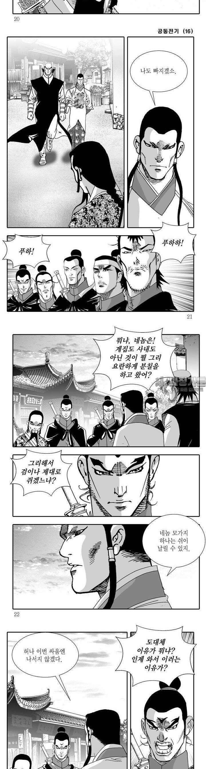 공동전기 16권 6