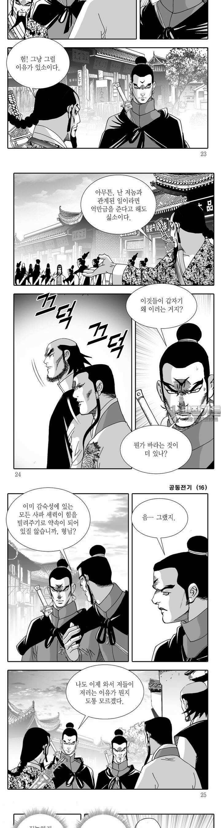 공동전기 16권 7
