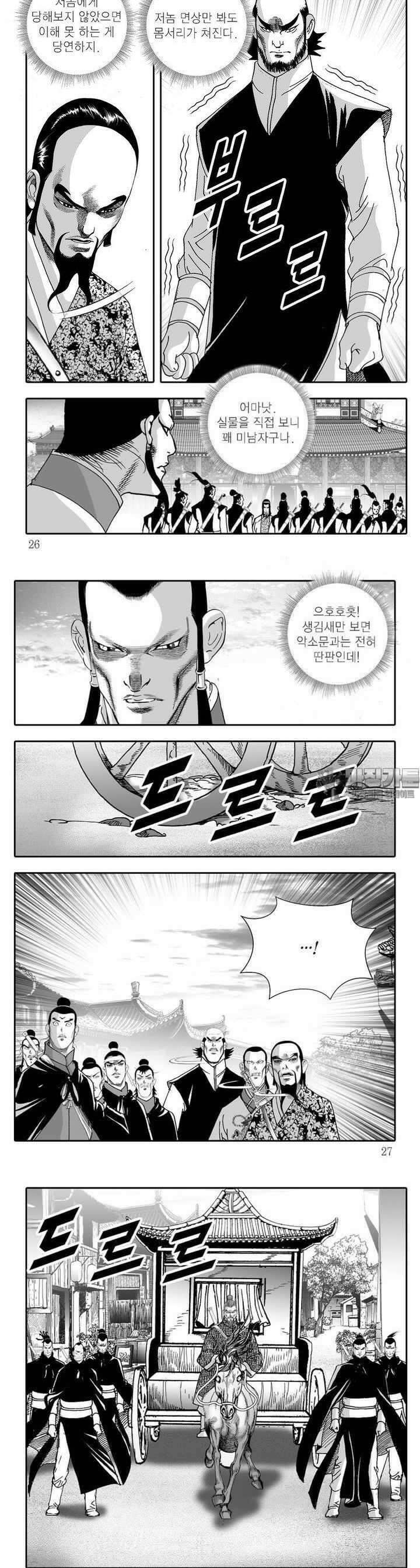 공동전기 16권 8