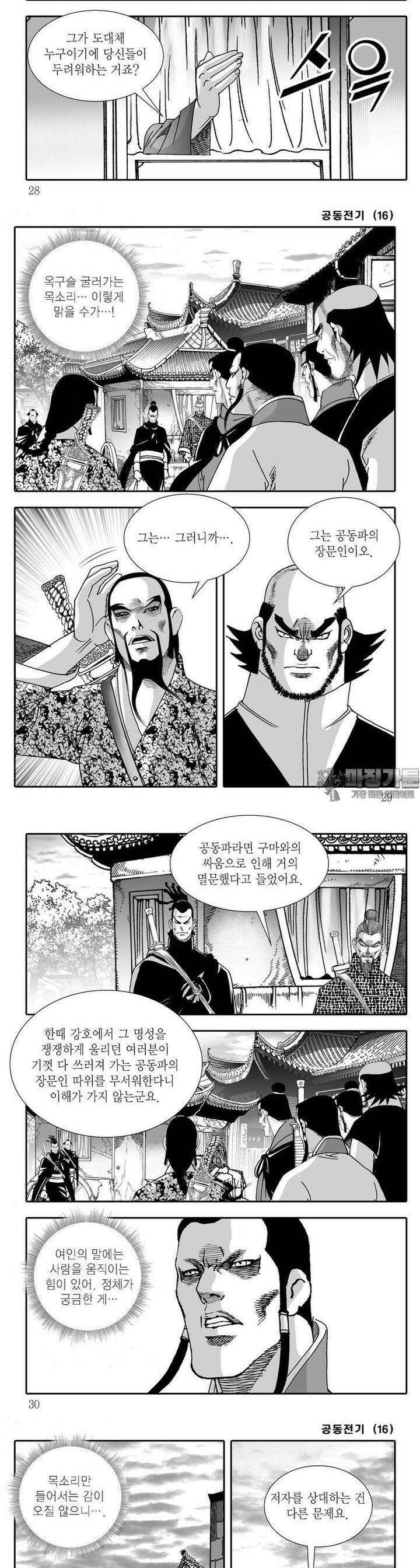 공동전기 16권 9