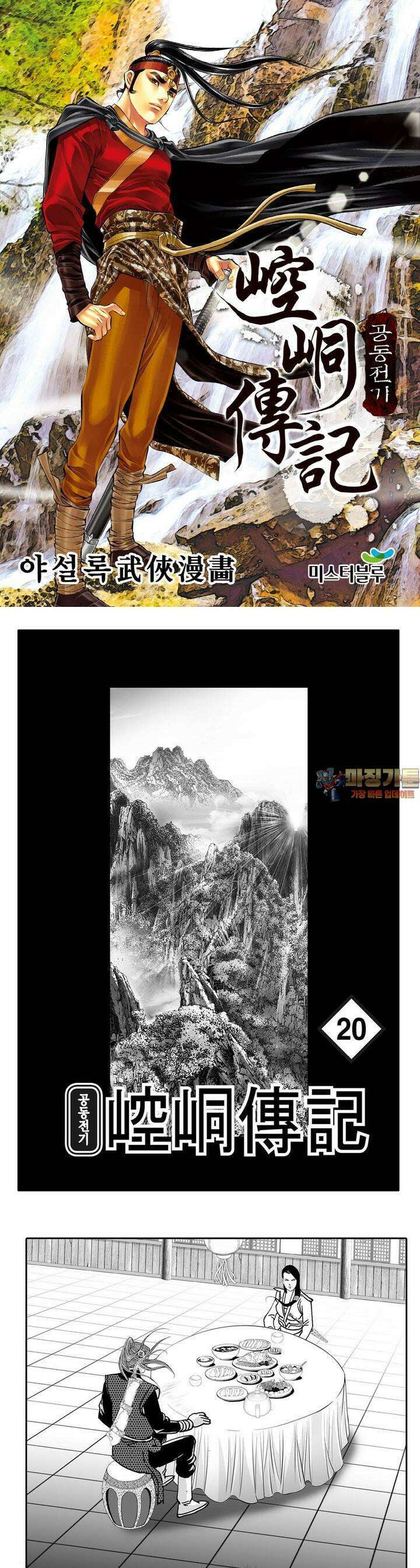 공동전기 20권 1