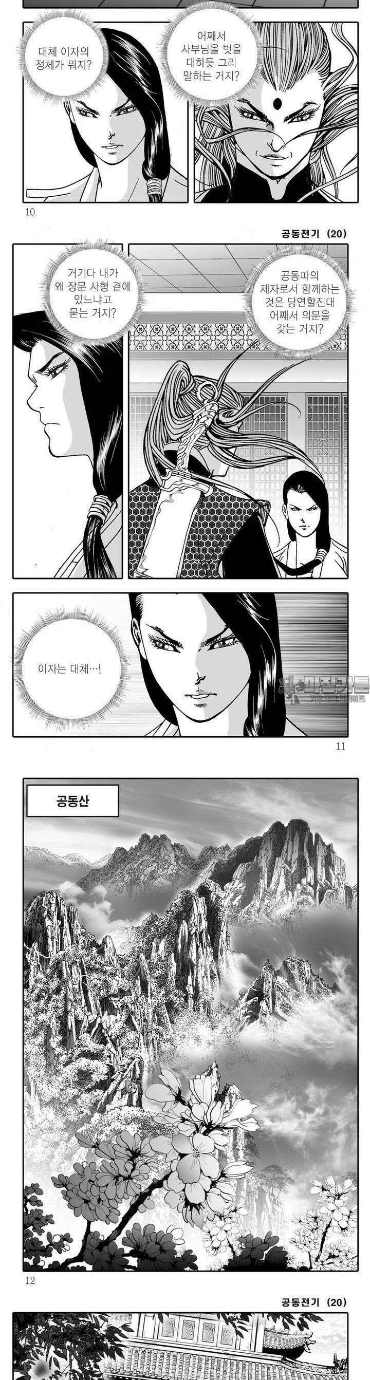 공동전기 20권 2