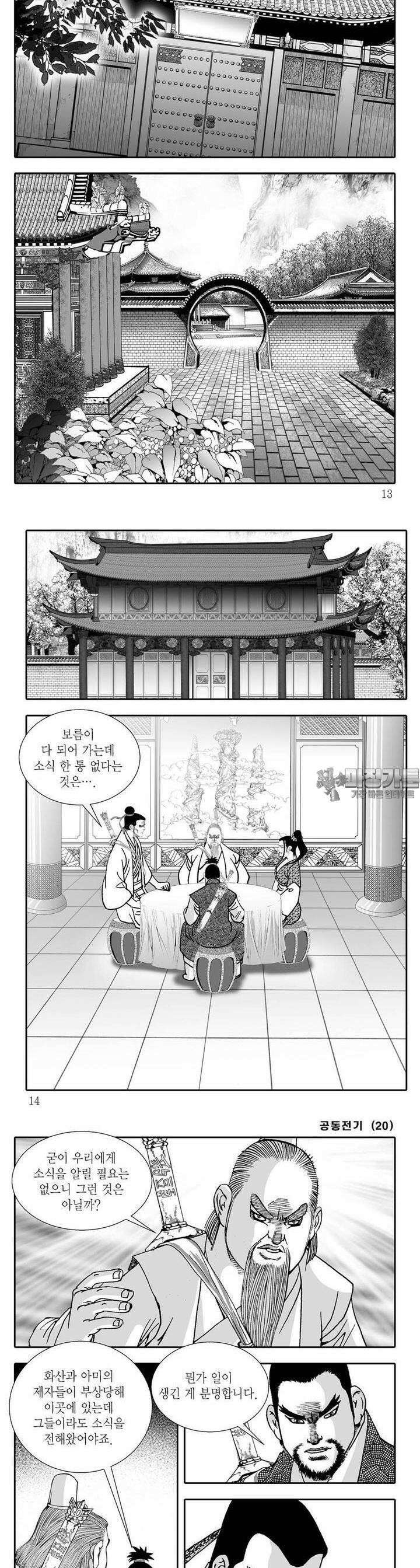 공동전기 20권 3