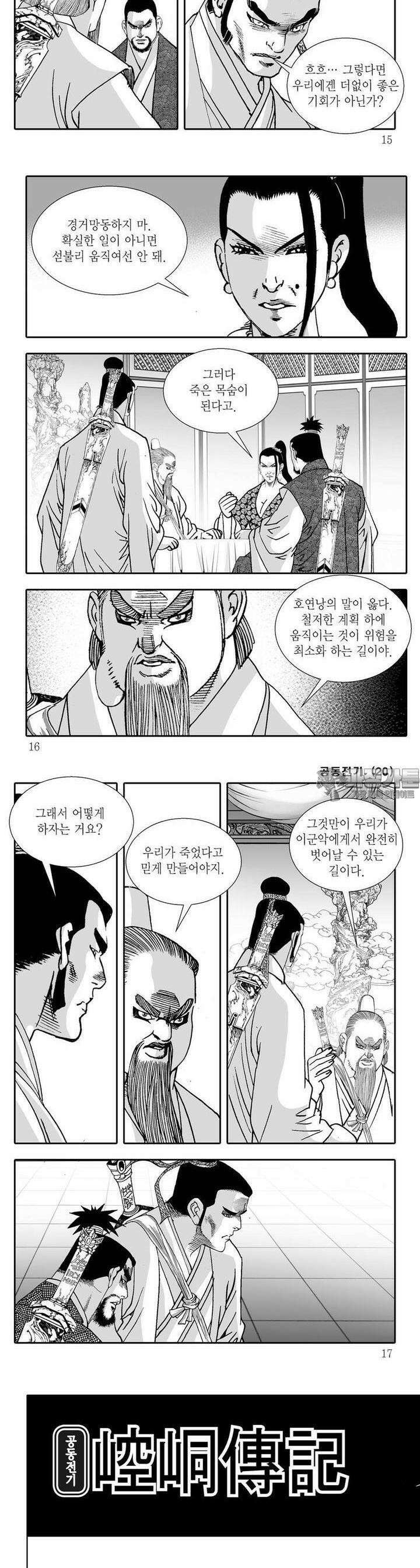 공동전기 20권 4