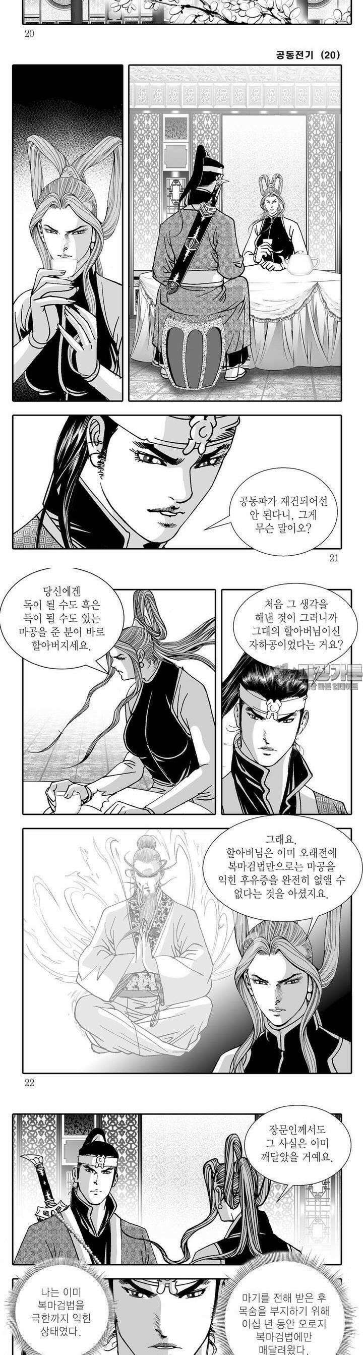 공동전기 20권 6