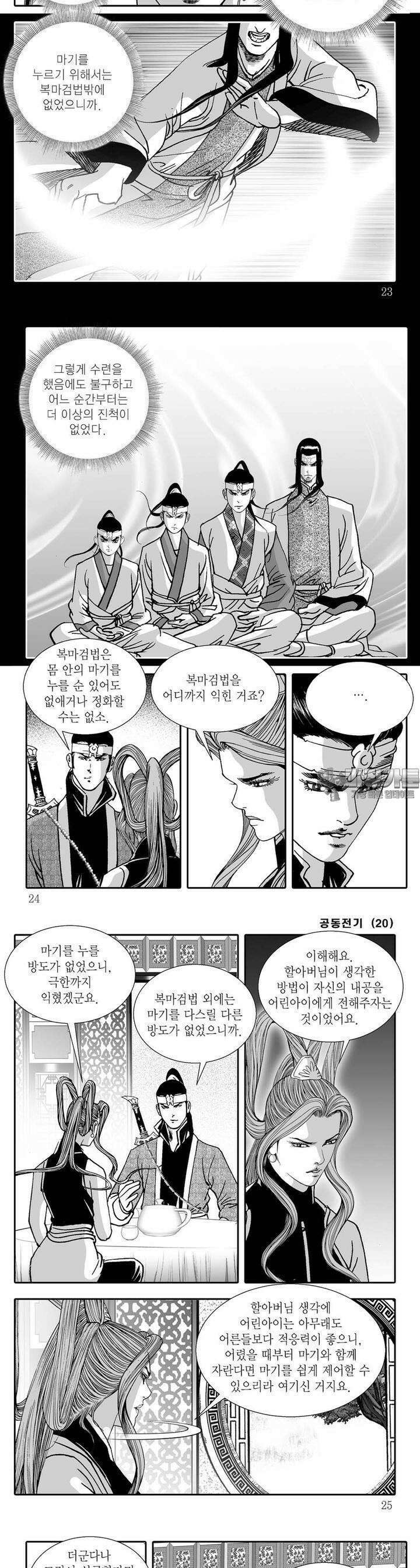 공동전기 20권 7
