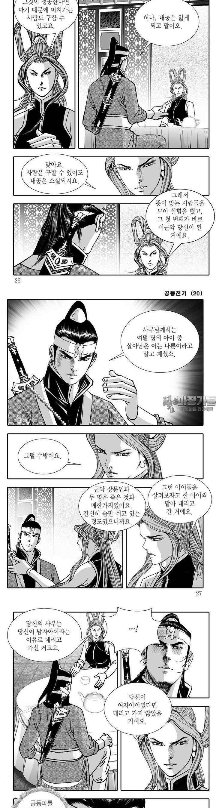 공동전기 20권 8
