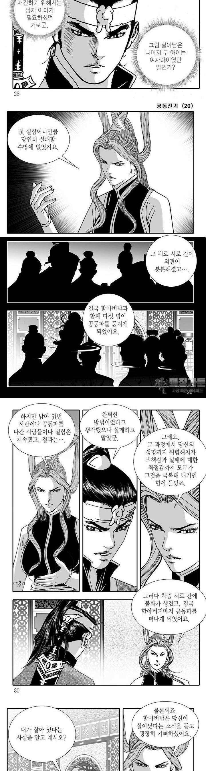 공동전기 20권 9