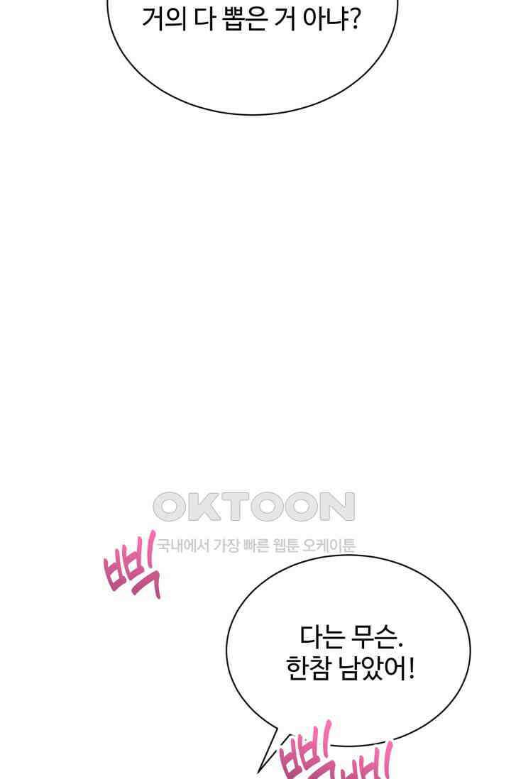 마법소녀 78세 마복희 36화 5