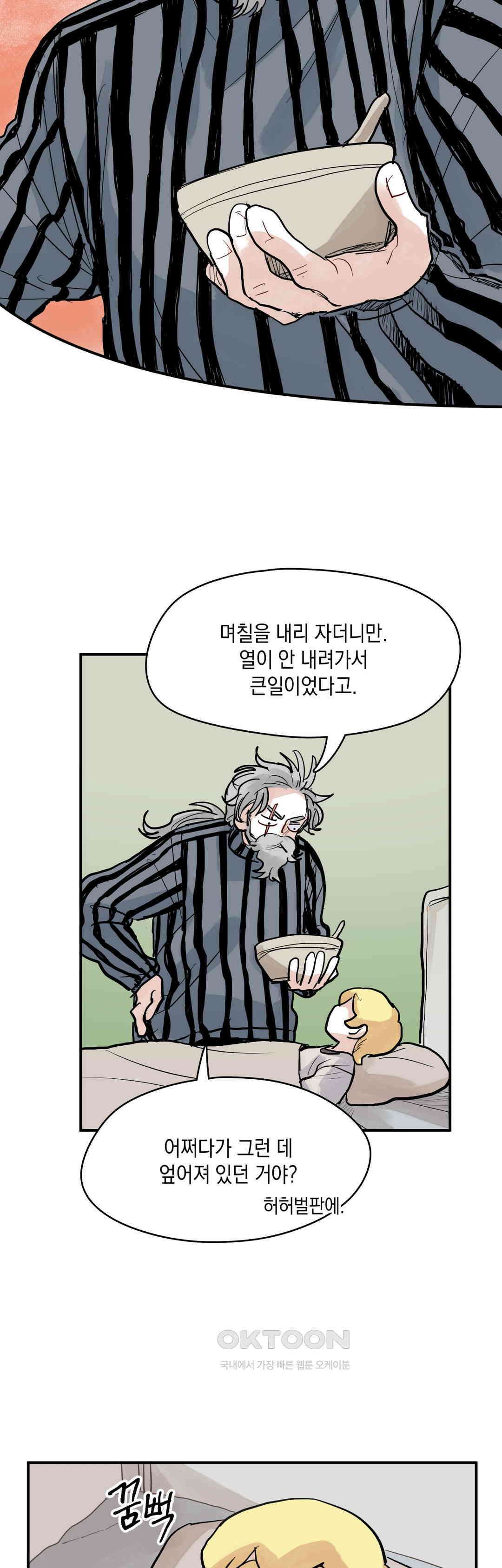 마법사와 춤을 47． 투정(4) 9