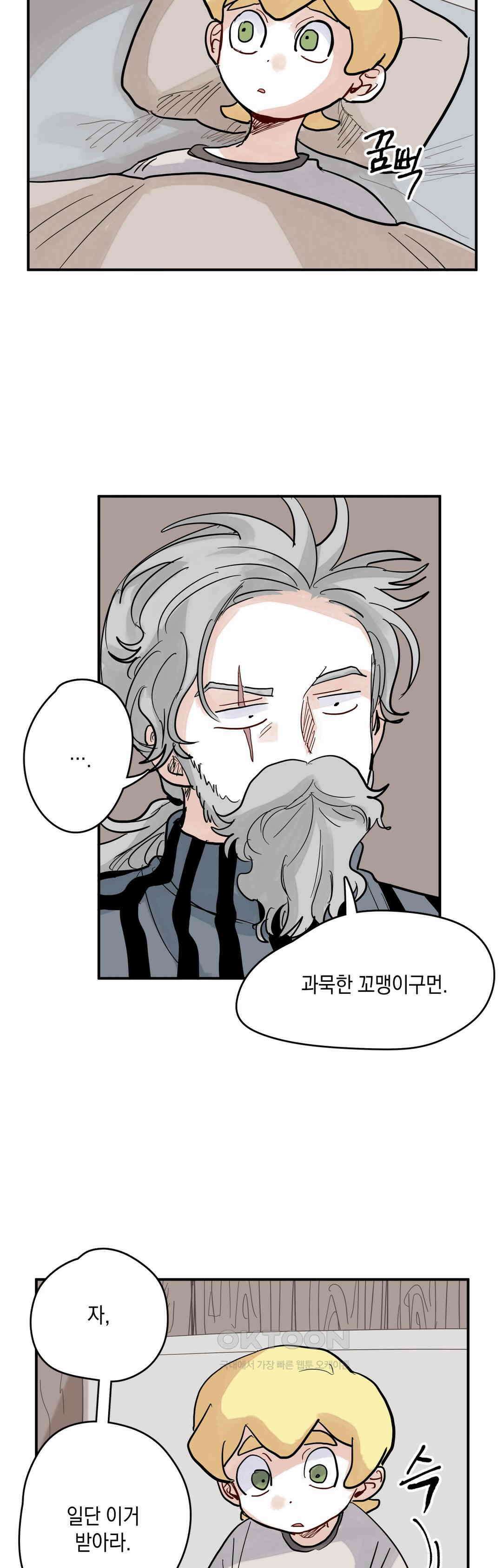 마법사와 춤을 47． 투정(4) 10