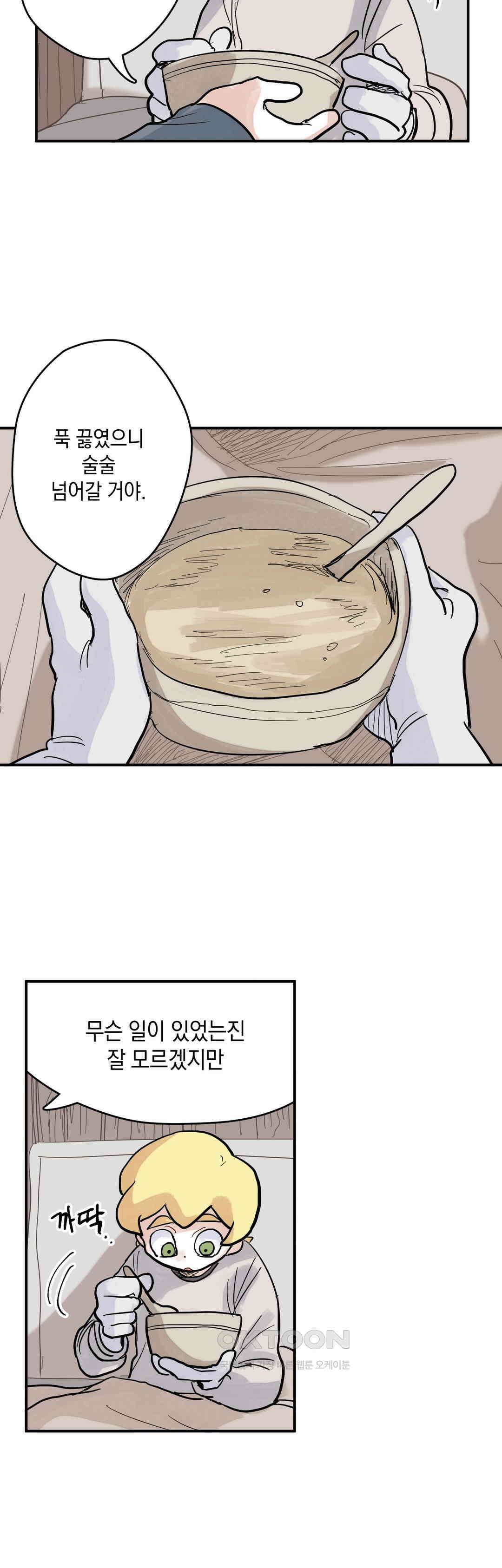 마법사와 춤을 47． 투정(4) 11