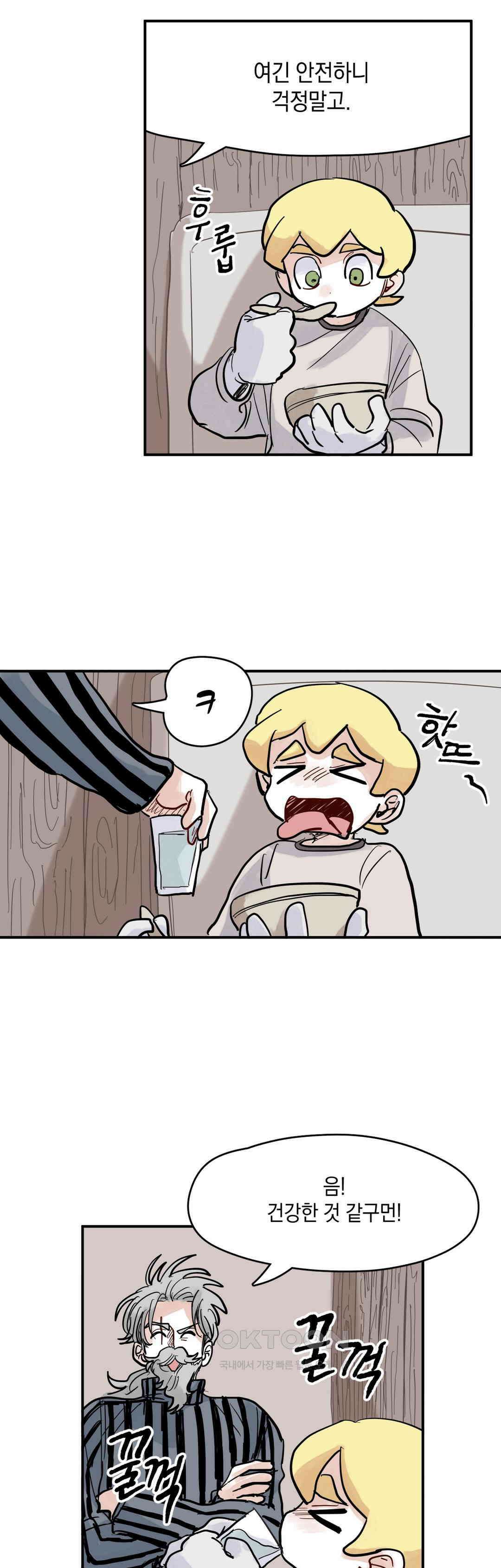 마법사와 춤을 47． 투정(4) 12