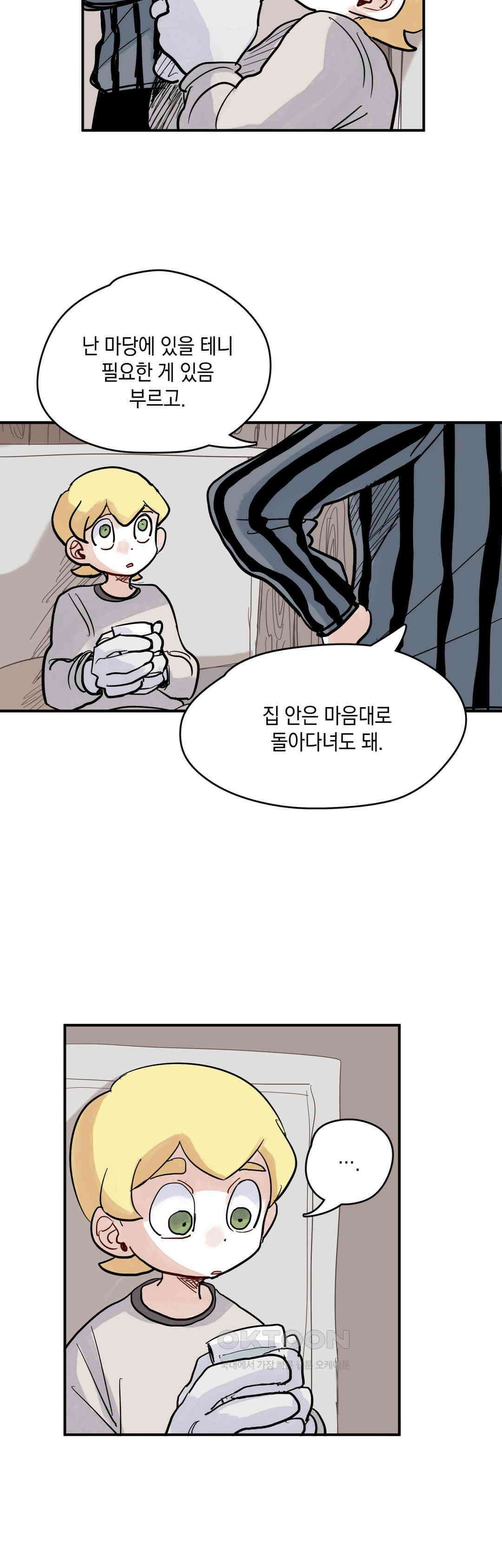 마법사와 춤을 47． 투정(4) 13