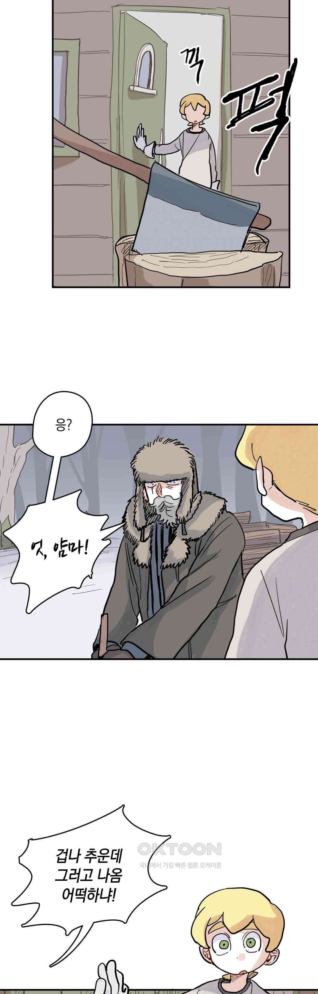 마법사와 춤을 47． 투정(4) 19
