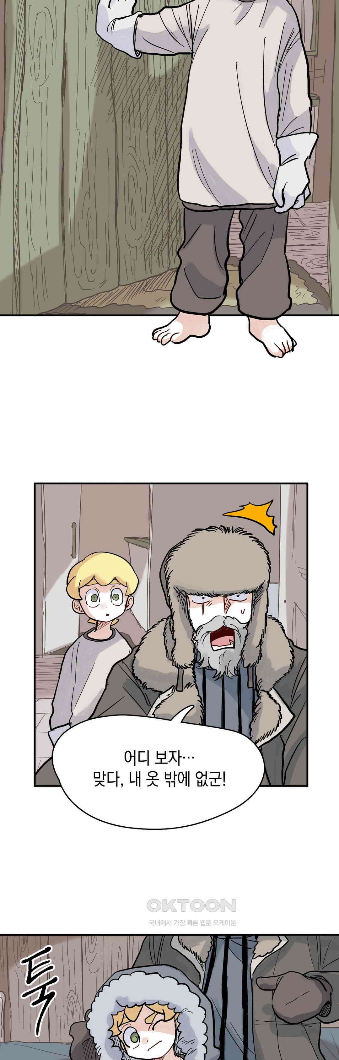 마법사와 춤을 47． 투정(4) 20