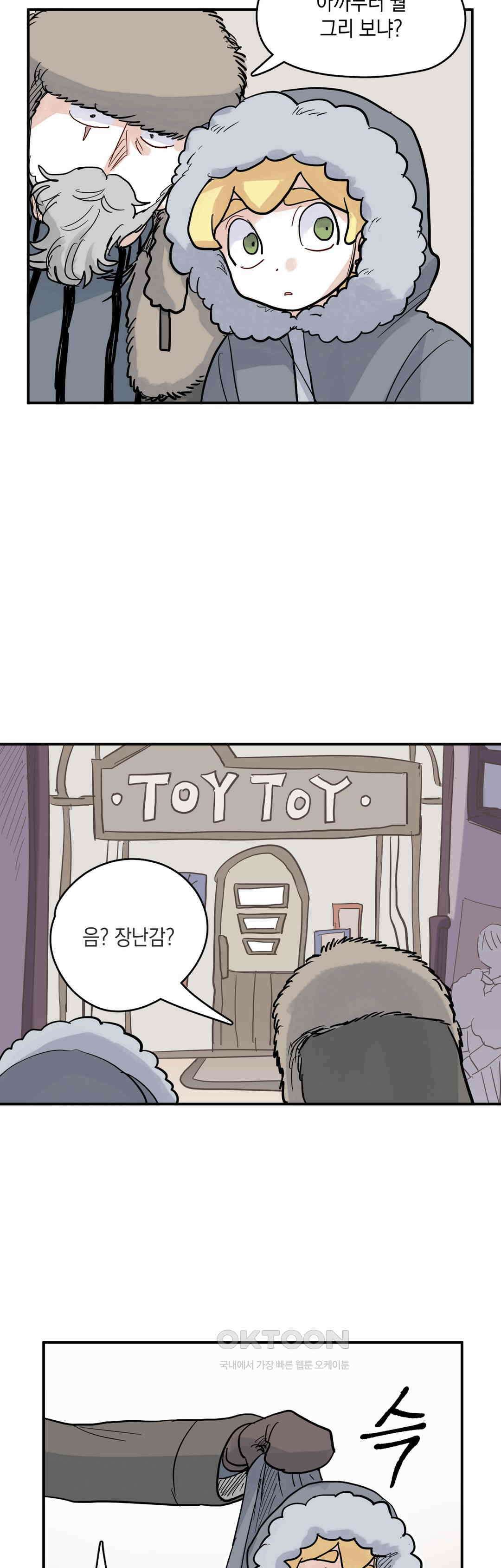 마법사와 춤을 47． 투정(4) 23