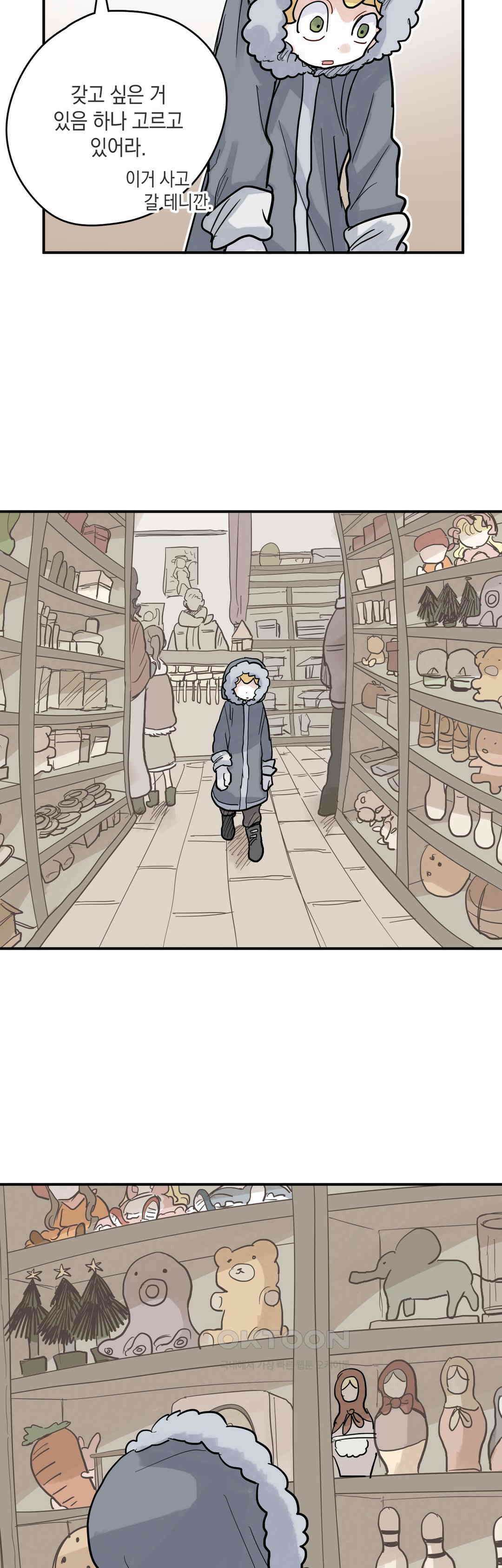 마법사와 춤을 47． 투정(4) 24