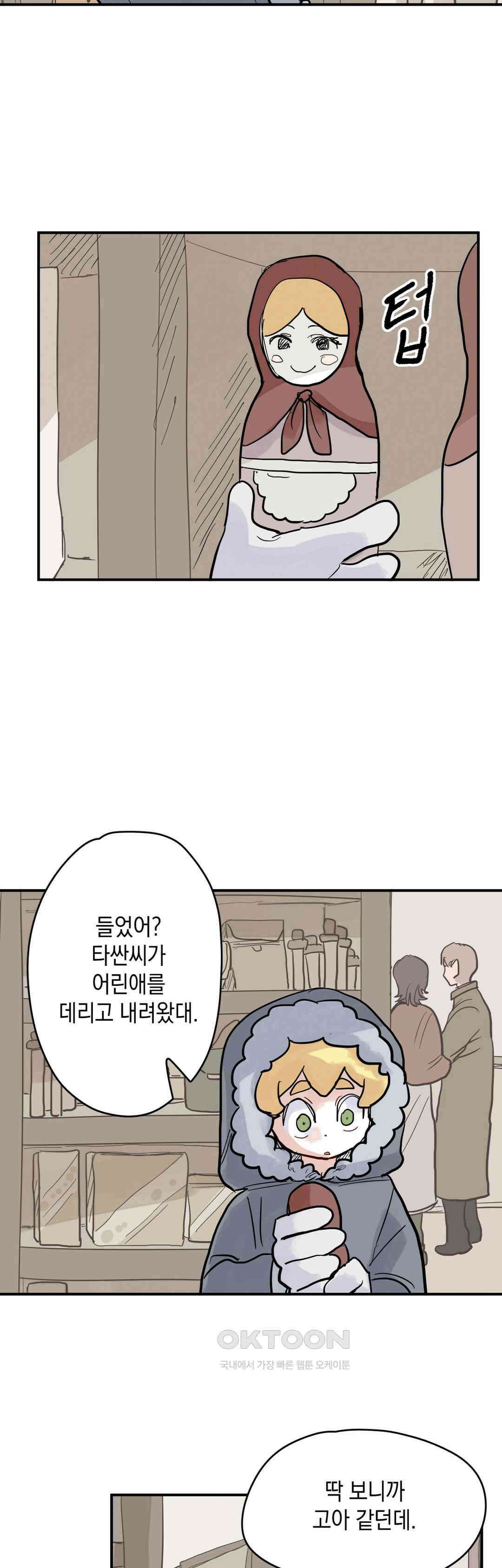 마법사와 춤을 47． 투정(4) 25