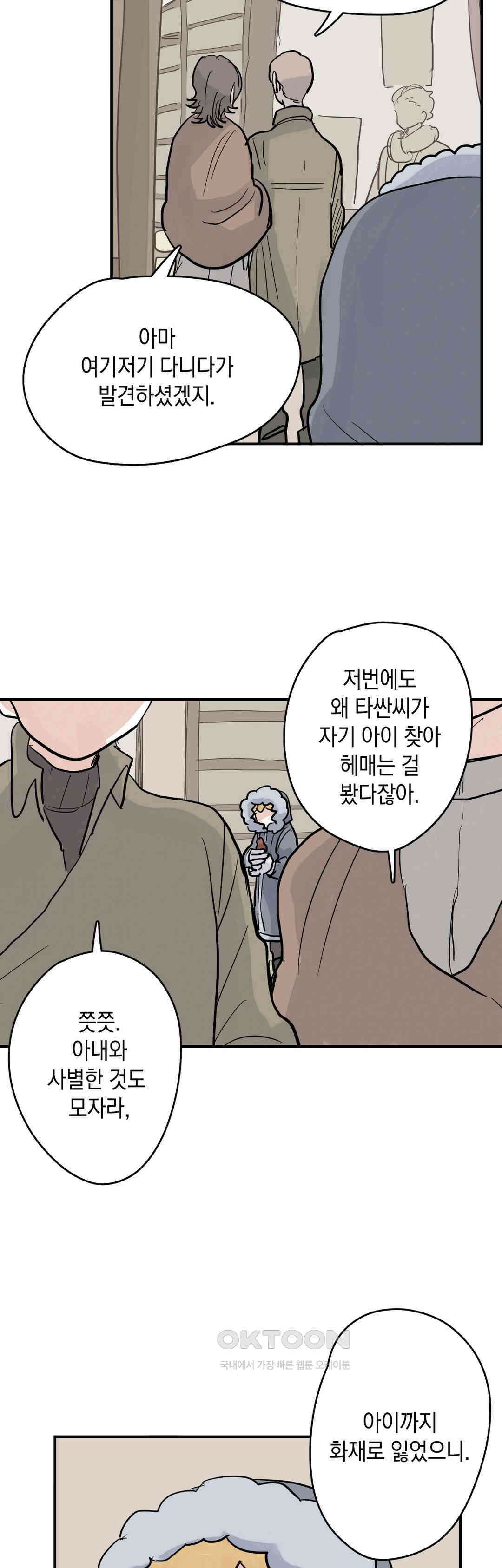 마법사와 춤을 47． 투정(4) 26