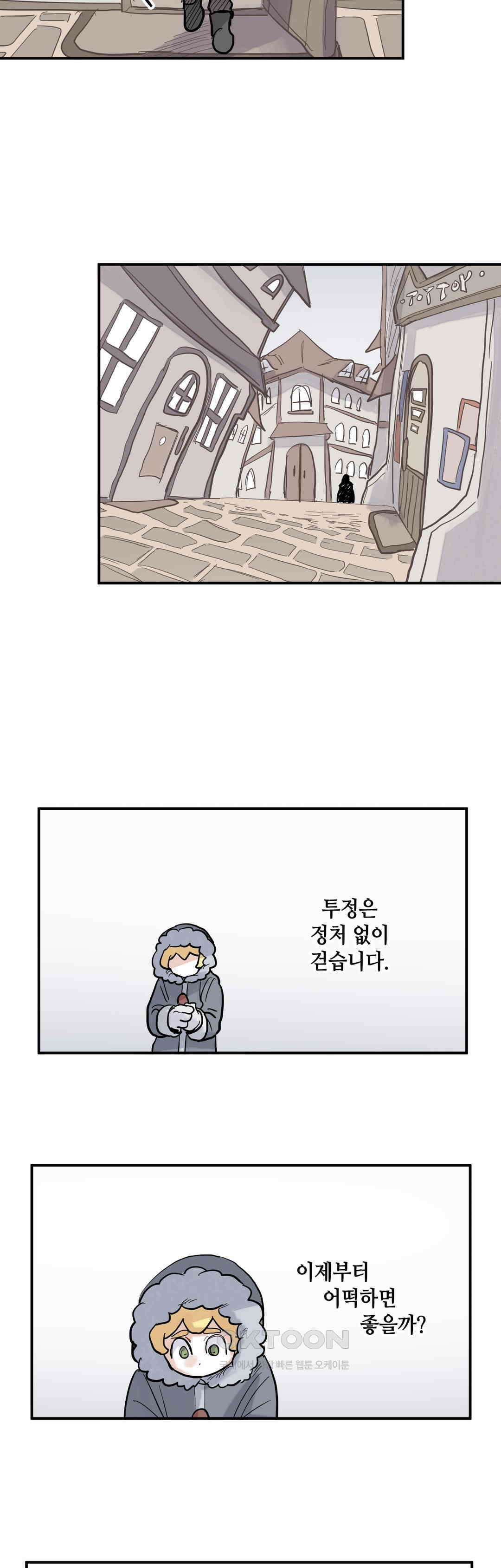 마법사와 춤을 47． 투정(4) 28