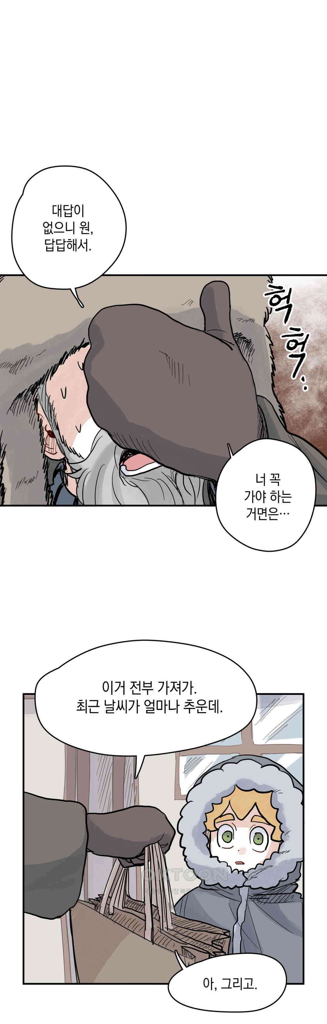 마법사와 춤을 47． 투정(4) 31