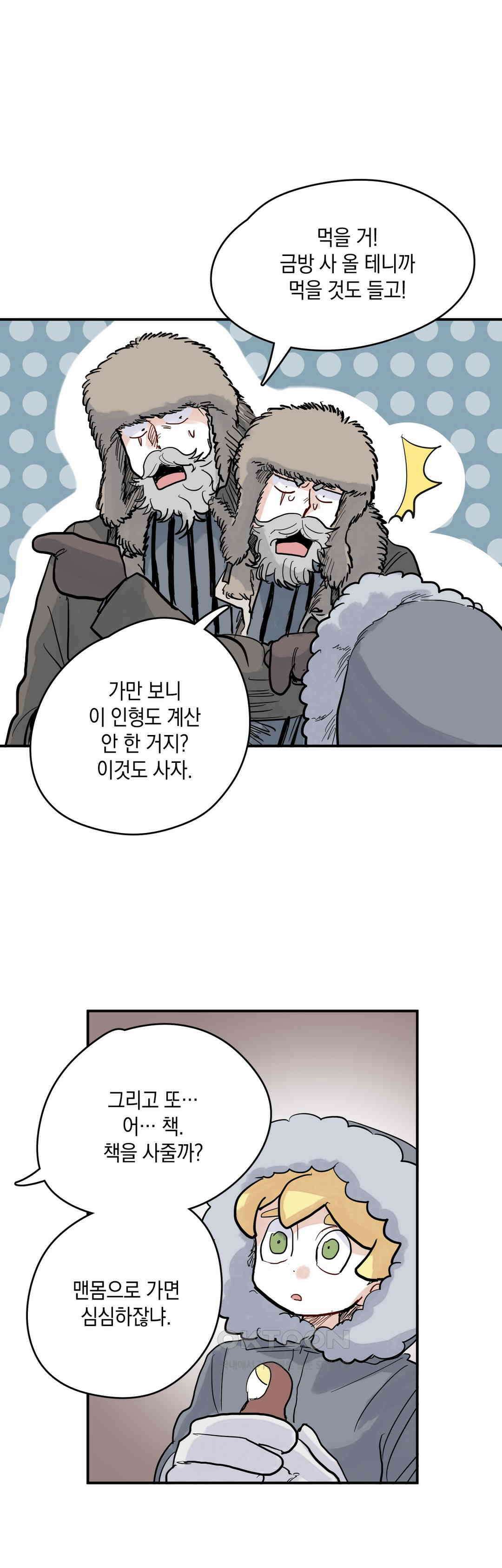 마법사와 춤을 47． 투정(4) 32
