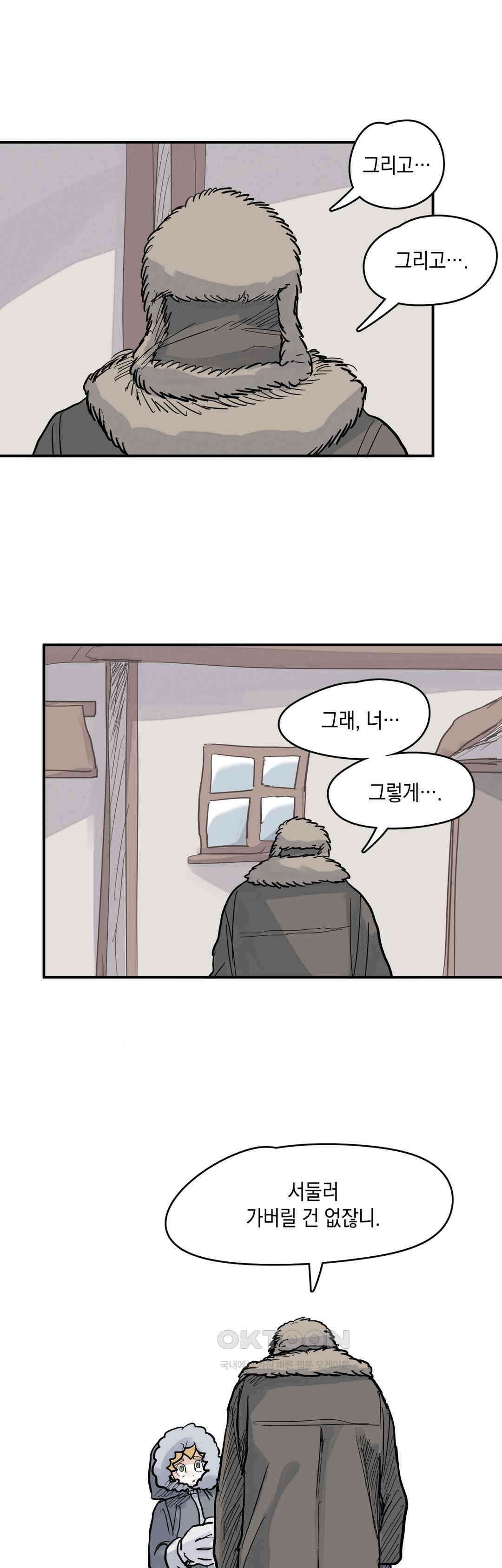 마법사와 춤을 47． 투정(4) 33