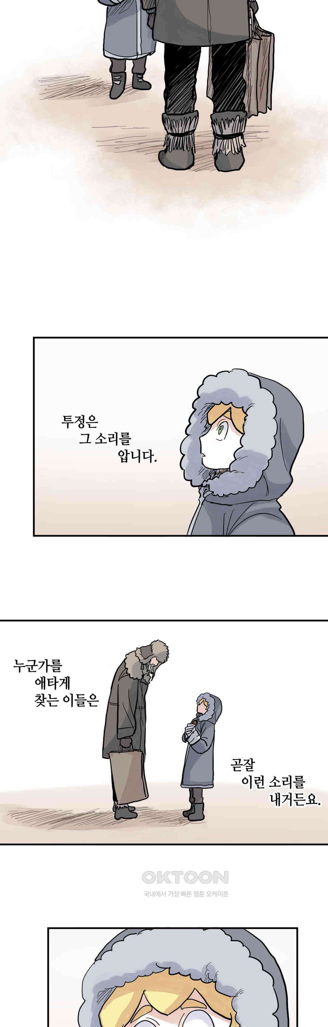 마법사와 춤을 47． 투정(4) 34
