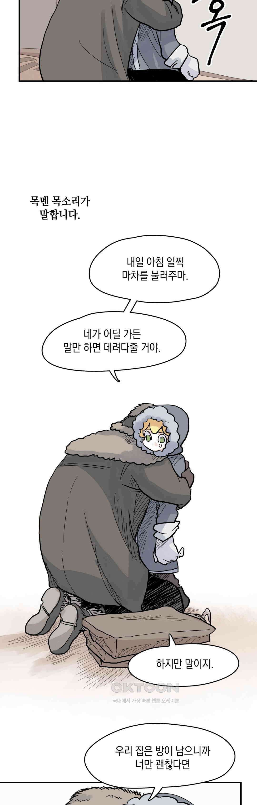 마법사와 춤을 47． 투정(4) 36