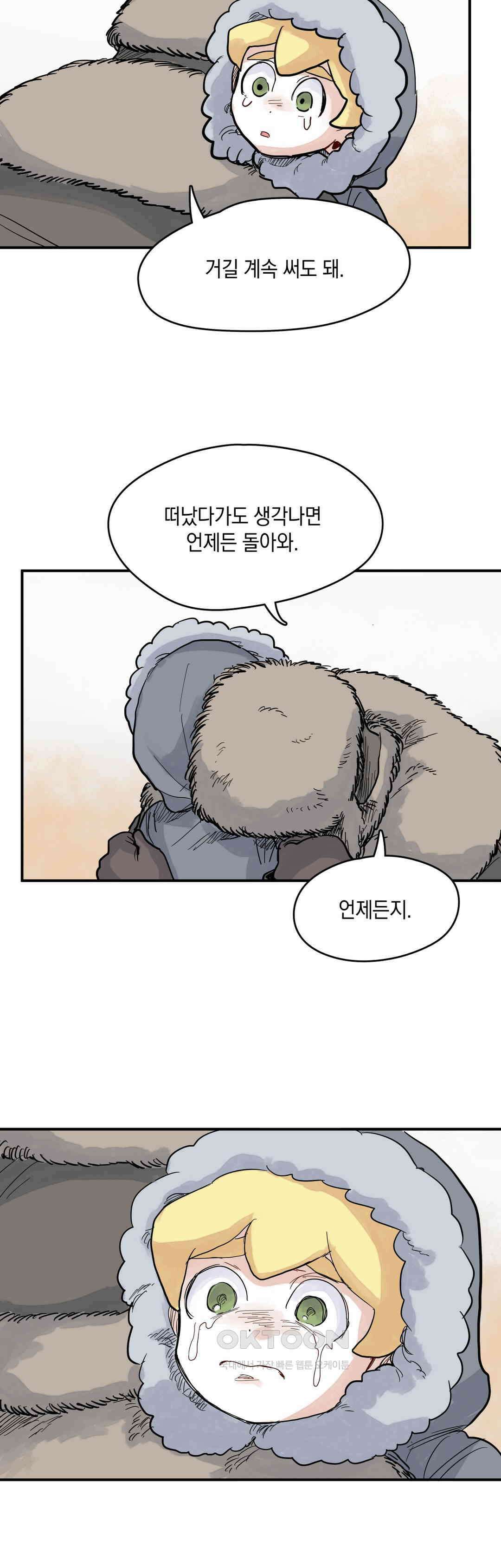 마법사와 춤을 47． 투정(4) 37