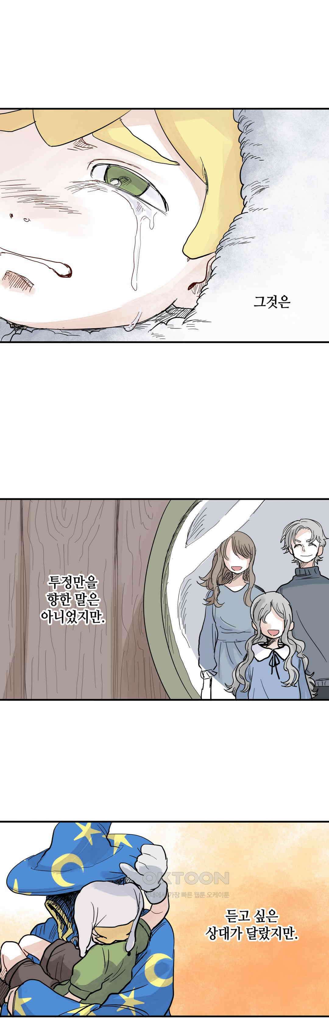 마법사와 춤을 47． 투정(4) 38