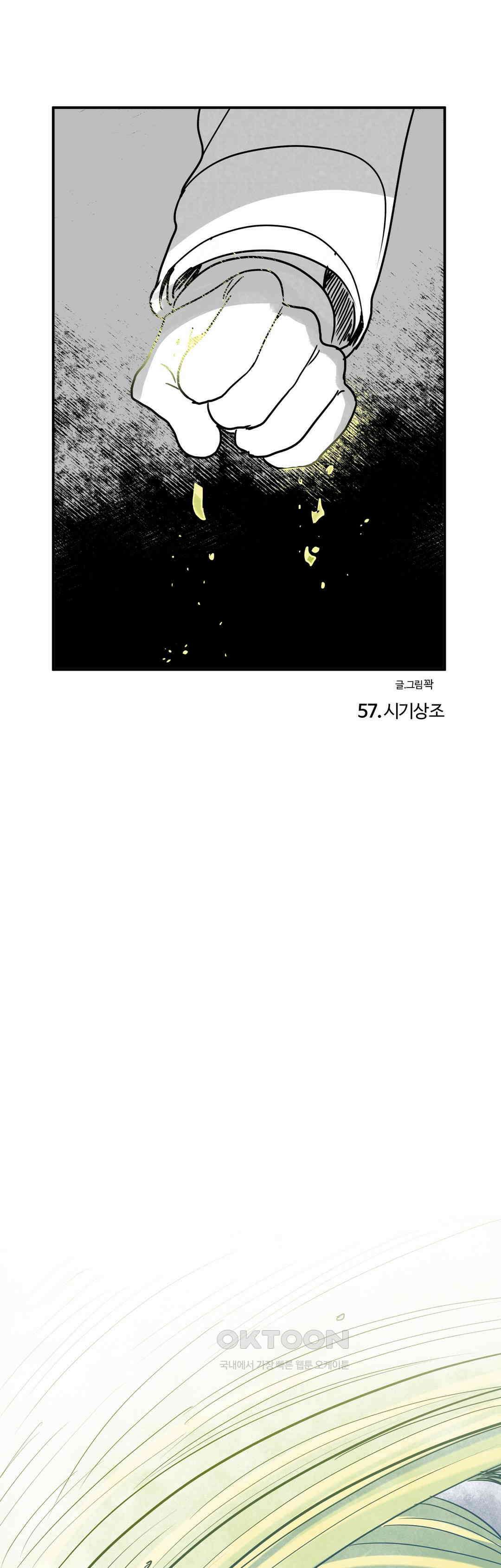 마법사와 춤을 57． 시기상조 1