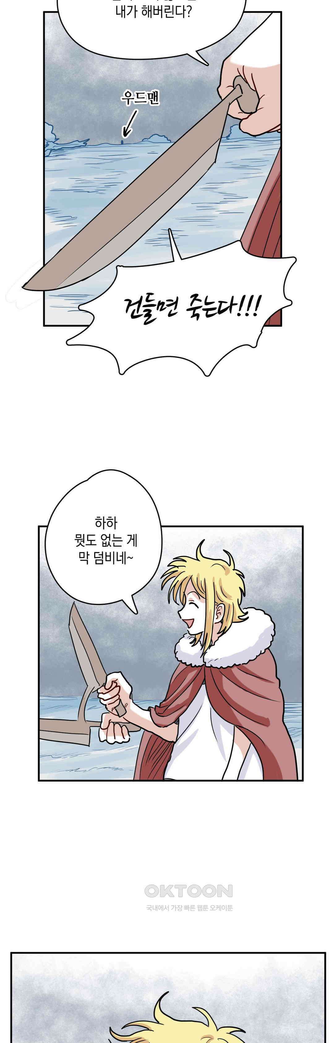 마법사와 춤을 57． 시기상조 7