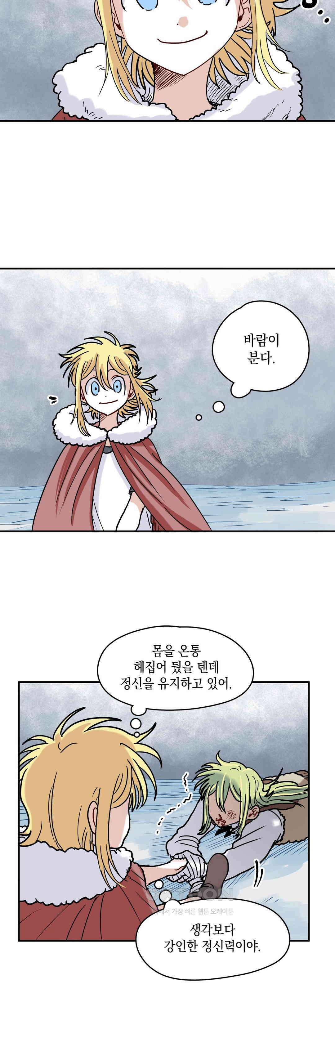 마법사와 춤을 57． 시기상조 15