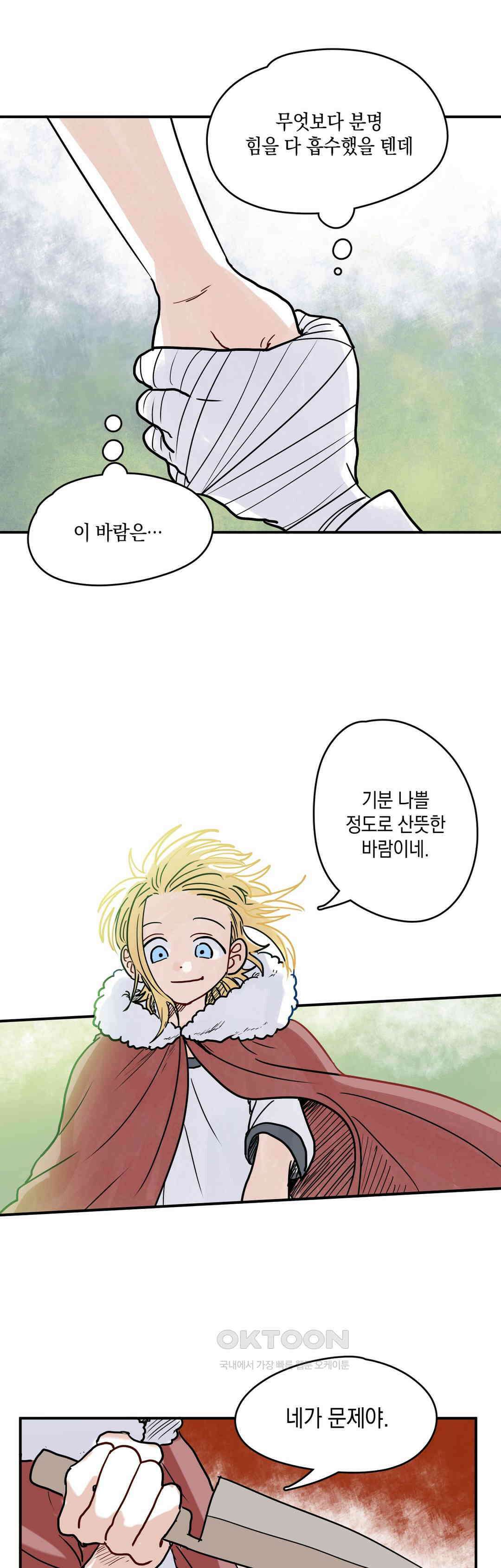 마법사와 춤을 57． 시기상조 16