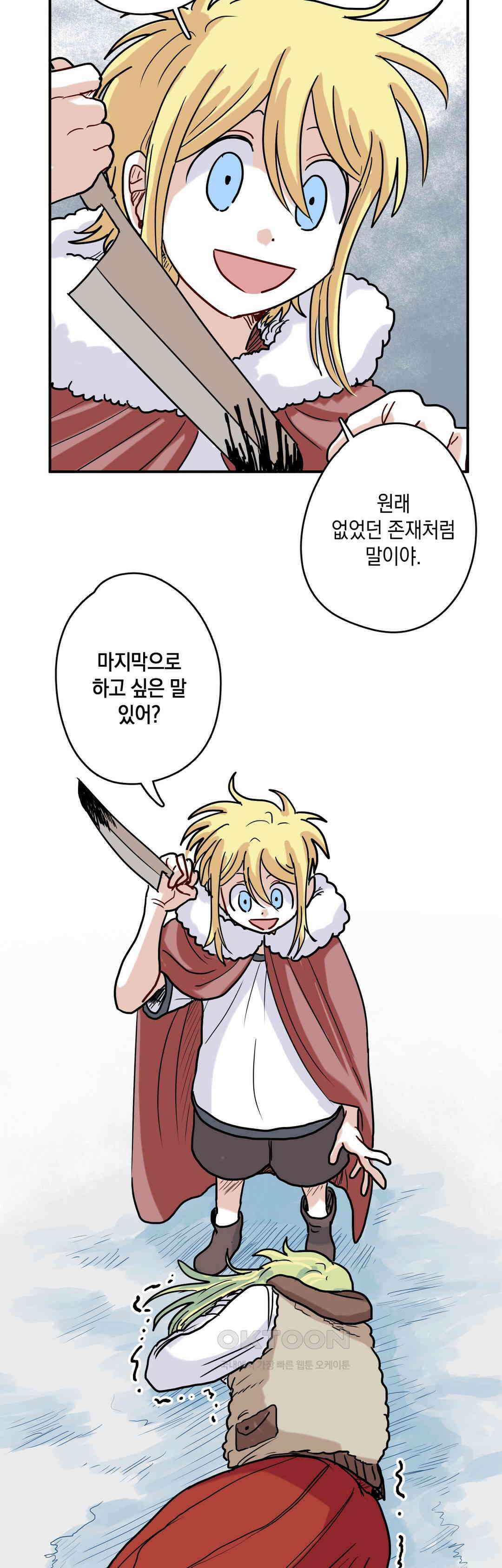 마법사와 춤을 57． 시기상조 18
