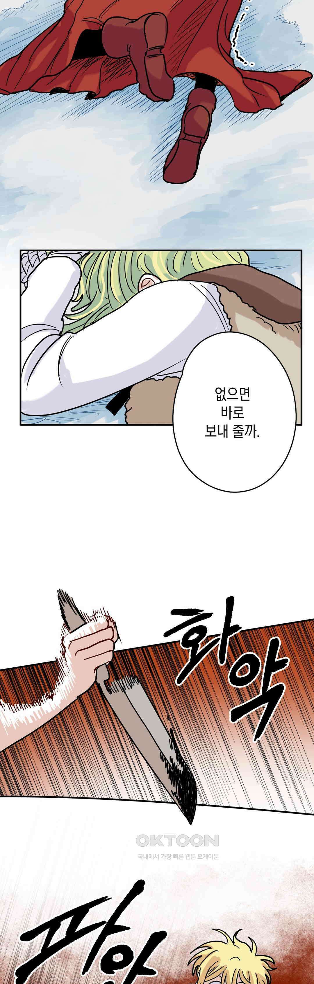 마법사와 춤을 57． 시기상조 19