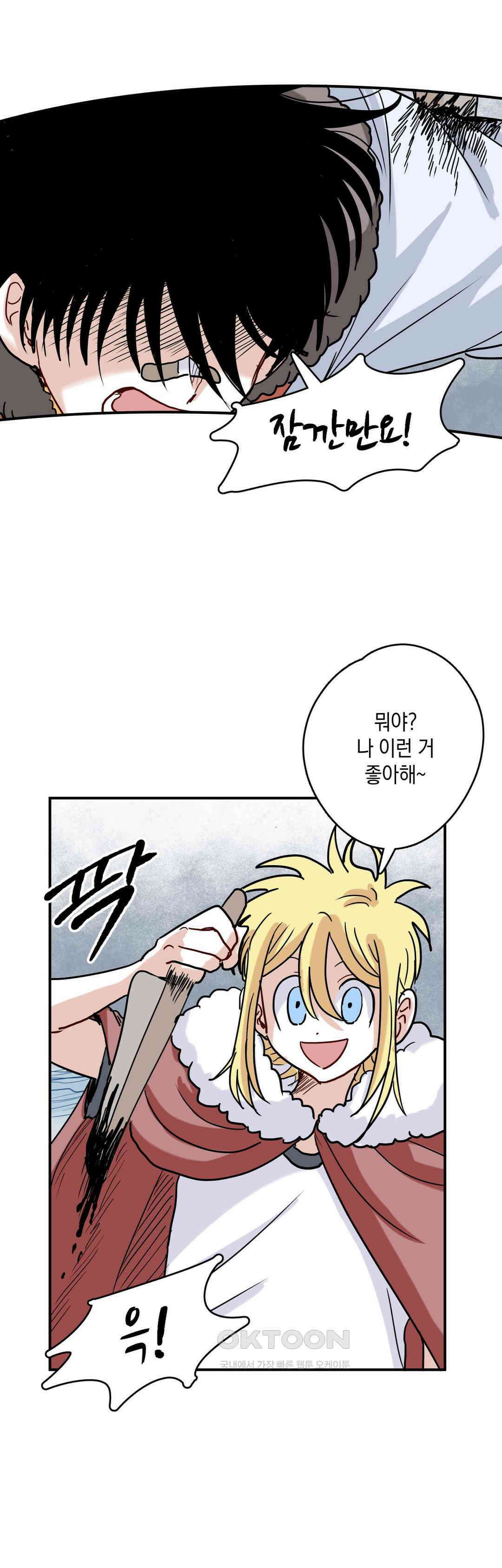 마법사와 춤을 57． 시기상조 21