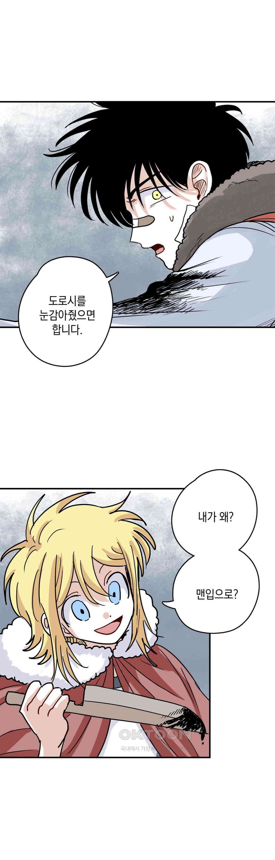 마법사와 춤을 57． 시기상조 23