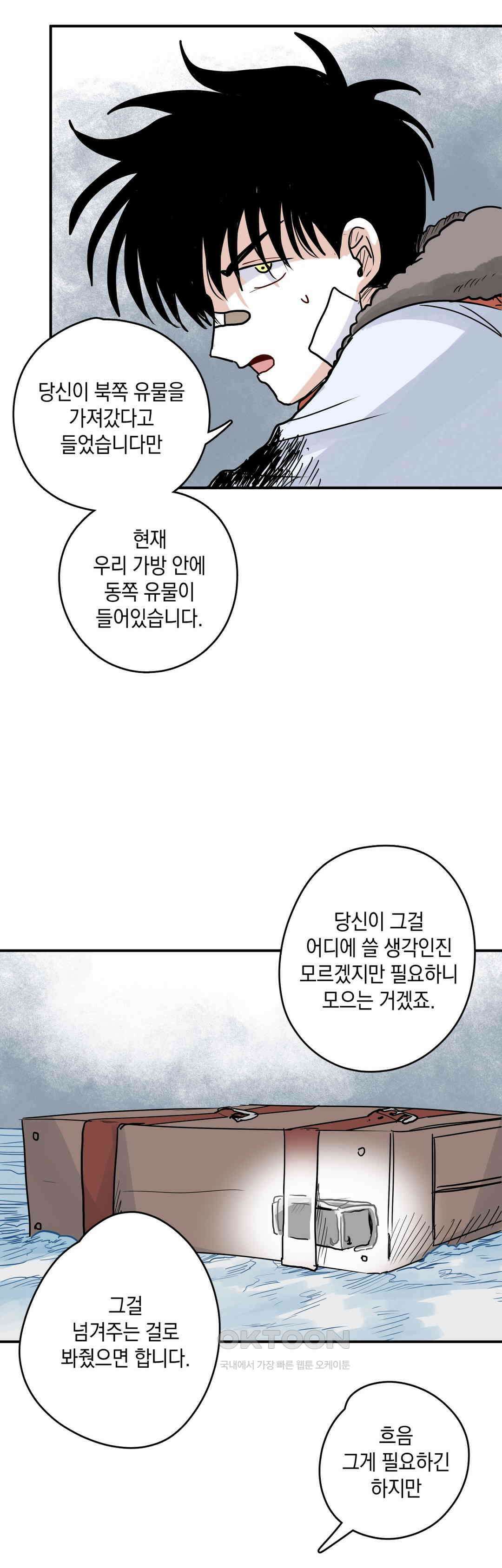마법사와 춤을 57． 시기상조 24