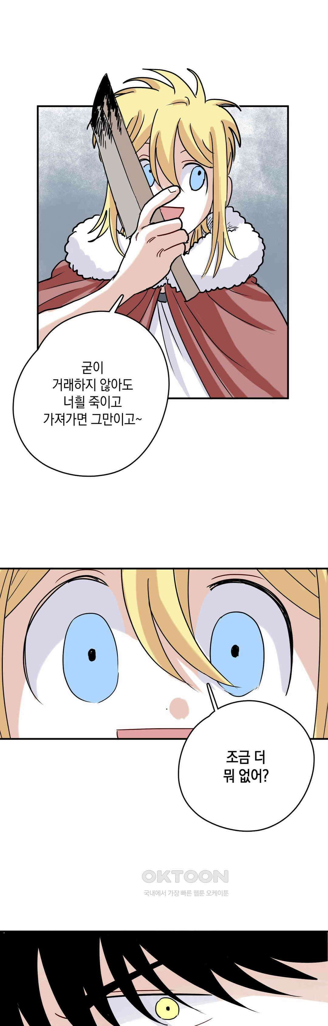 마법사와 춤을 57． 시기상조 25