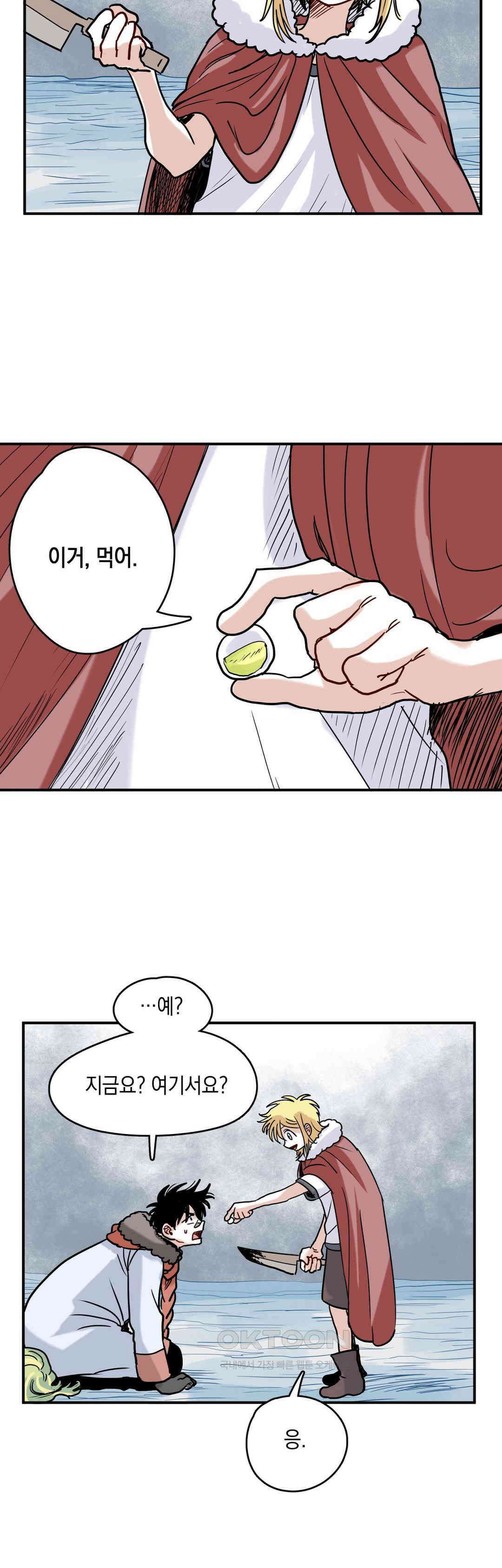 마법사와 춤을 57． 시기상조 30