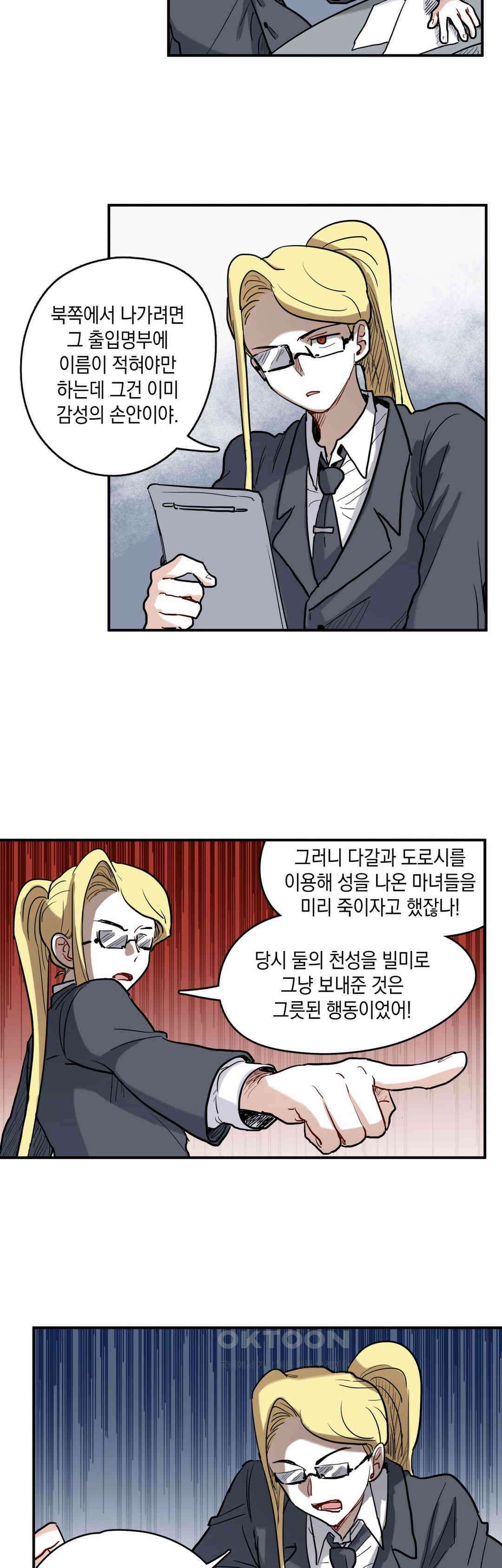 마법사와 춤을 2부 1화． 위치킹 4