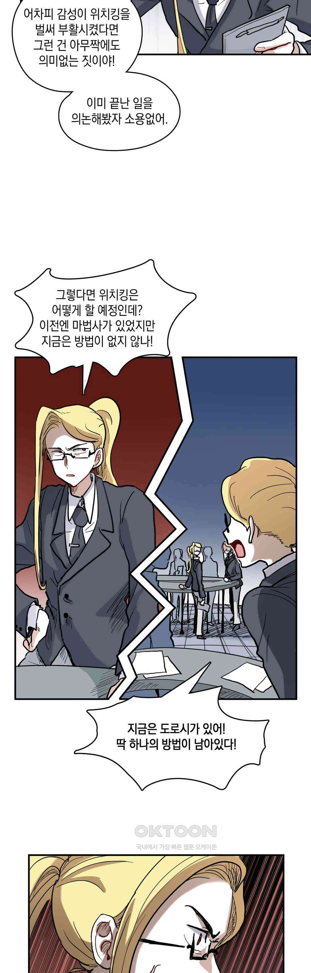 마법사와 춤을 2부 1화． 위치킹 5