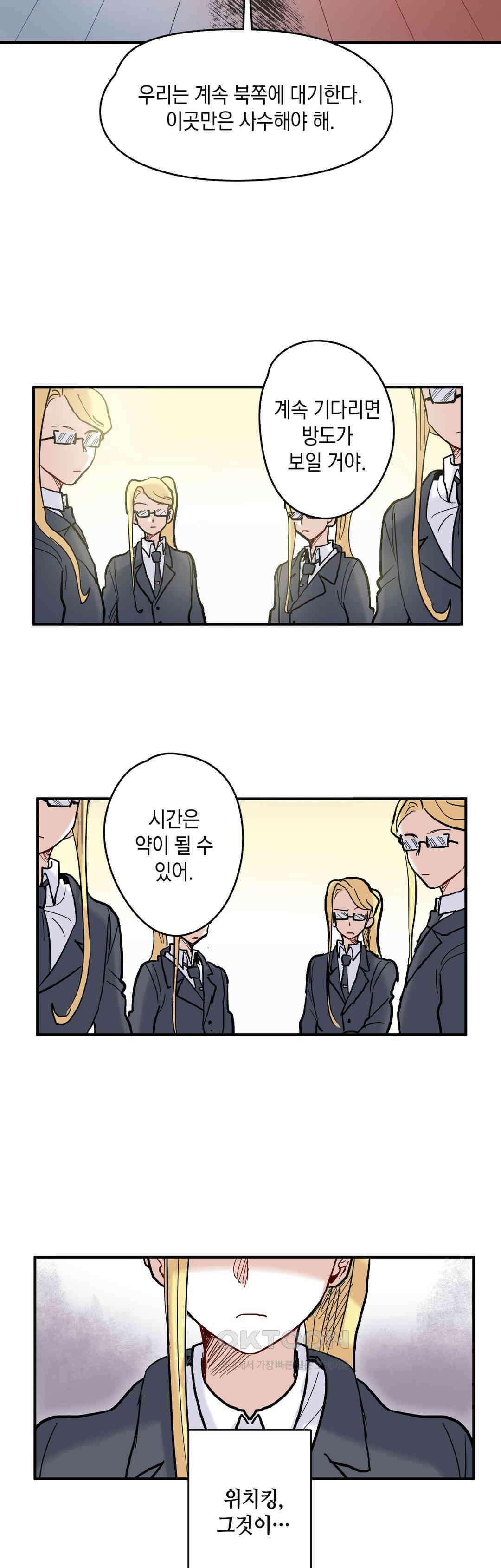 마법사와 춤을 2부 1화． 위치킹 7