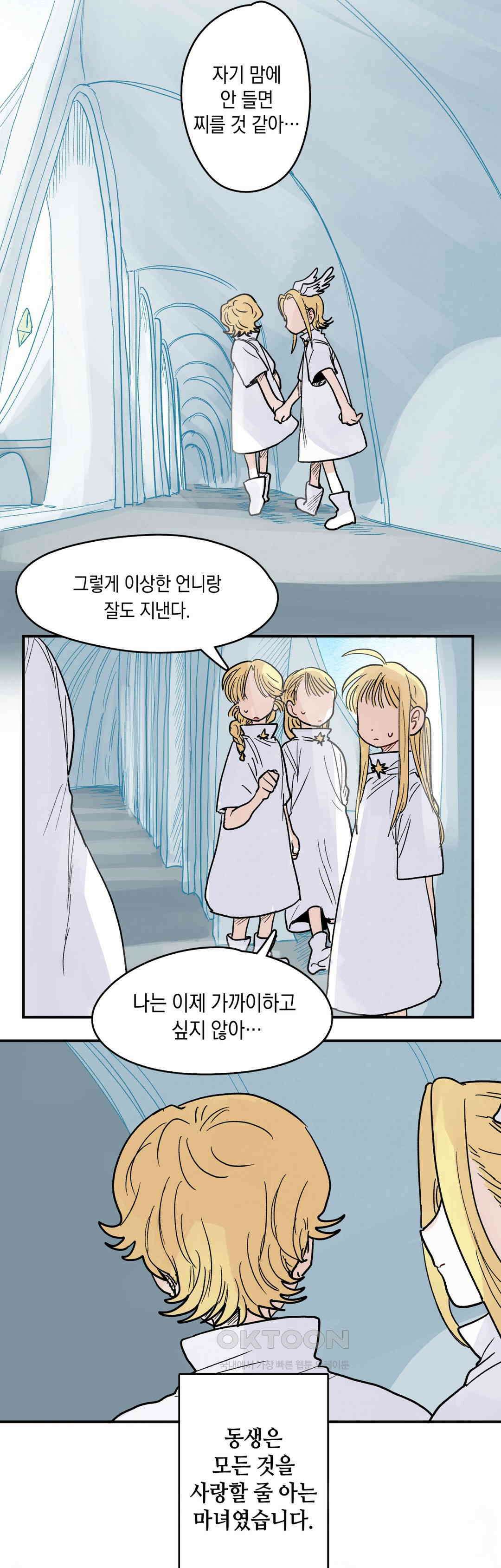 마법사와 춤을 70． 복수와 용서(2) 2