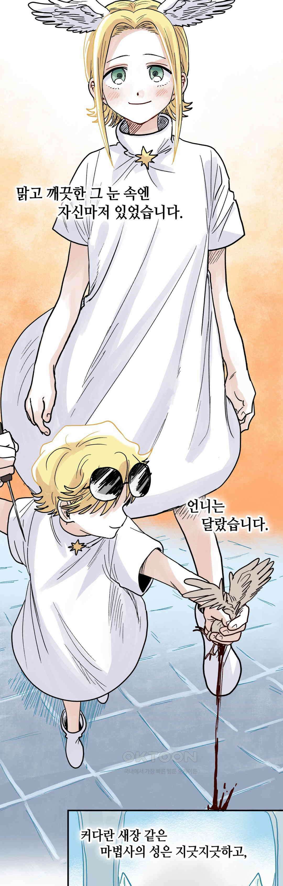 마법사와 춤을 70． 복수와 용서(2) 4