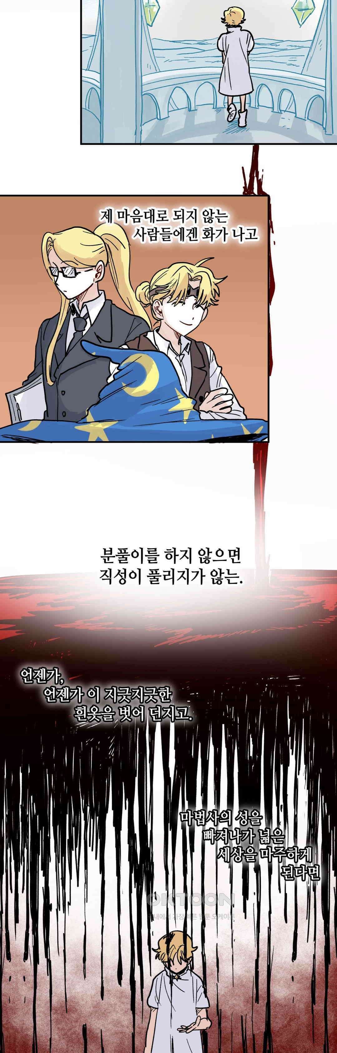 마법사와 춤을 70． 복수와 용서(2) 5