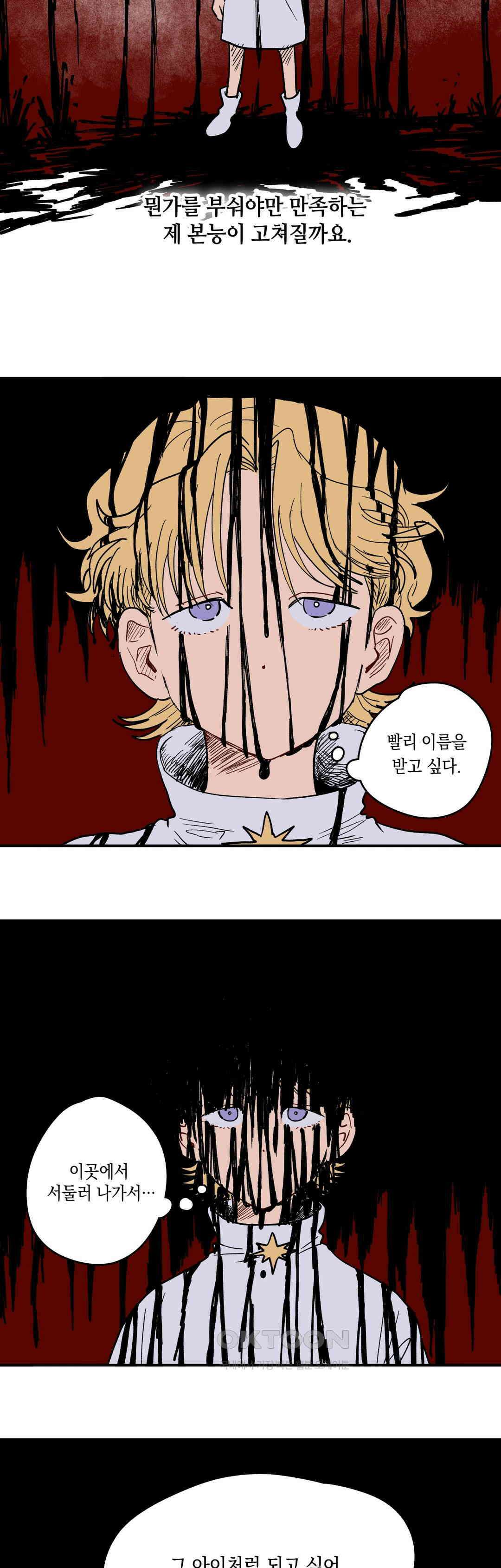 마법사와 춤을 70． 복수와 용서(2) 6